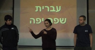 סדנא: "עברית שפה יפה"