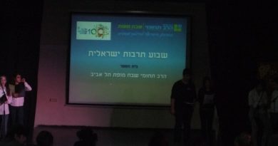 אירוע סיכום – שבוע תרבות ישראלית – שירים וזמרים ישראלים