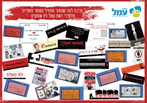 פוסטר סטיקרים מאבק באלימות מינית נגד נשים